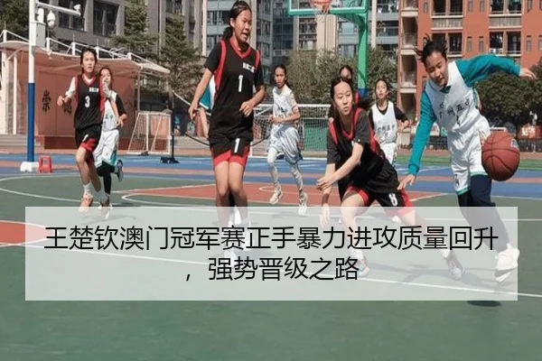 wang-chu-qin-ao-men-guan-jun-sai-zheng-shou-bao-li-jin-gong-zhi-liang-hui-sheng-qiang-shi-jin-ji-zhi-lu-3-130.jpg