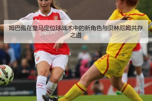 mu-ba-pei-zai-huang-ma-ding-wei-qiu-zhan-shu-zhong-de-xin-jue-se-yu-bei-lin-e-mu-gong-cun-zhi-dao-2-337.jpg