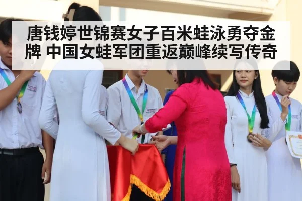 swimming medal ceremony